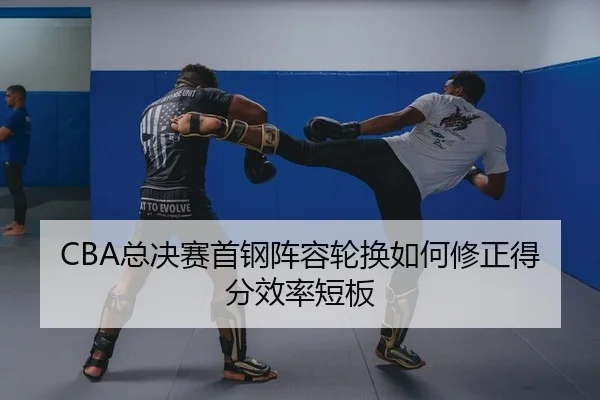 zong-jue-sai-shou-gang-zhen-rong-lun-huan-ru-he-xiu-zheng-de-fen-xiao-lv-duan-ban-2-266.jpg